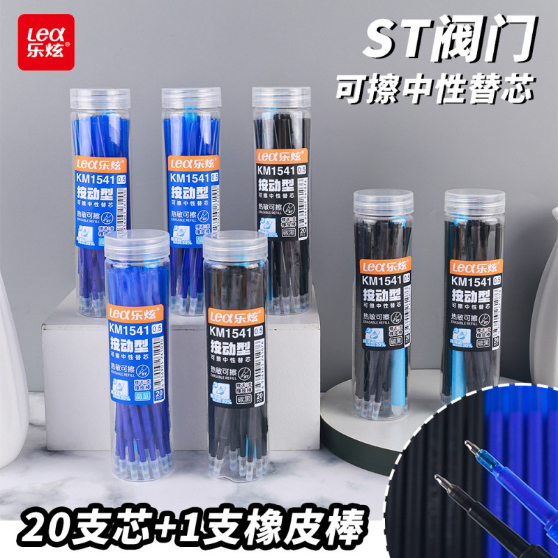 乐炫热敏可擦按动中性笔