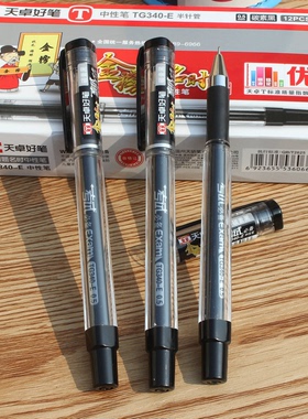 天卓好笔TG340E学生用中性笔黑色水笔学生考试中性笔0.5mm碳素笔