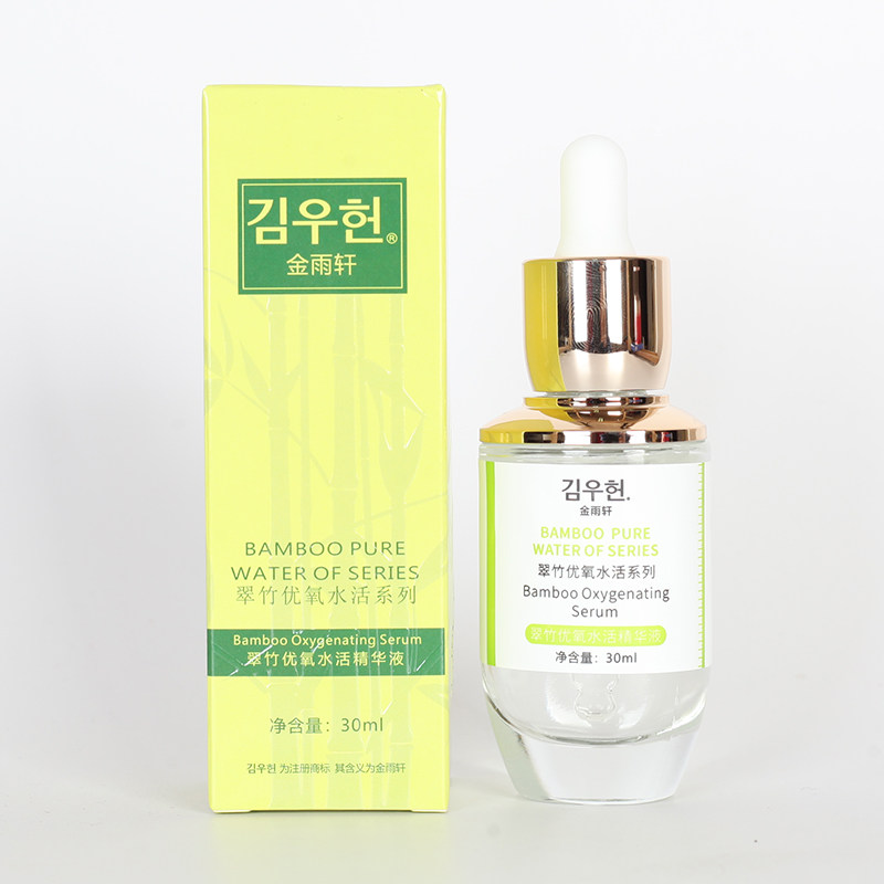 金雨轩翠竹优氧水活原液40ml 深层补水精华 有防伪专柜正品