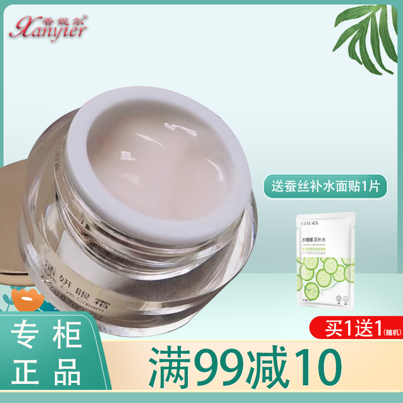 香妮尔水母蚕丝动感眼霜30g专柜正品化妆品眼部护理淡细纹滋润