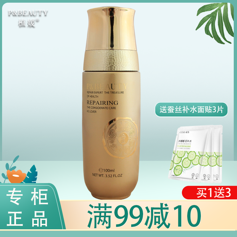 植媛金养颜晶纯乳液养晶纯乳100ml补水亮肤雪肌亮颜乳液专柜正品