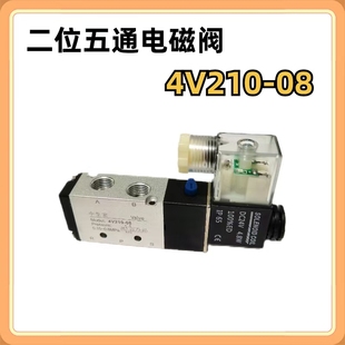 08AC220VDC24V 二位五通电磁阀亚德客型气缸换向阀4V210 3只起 包邮