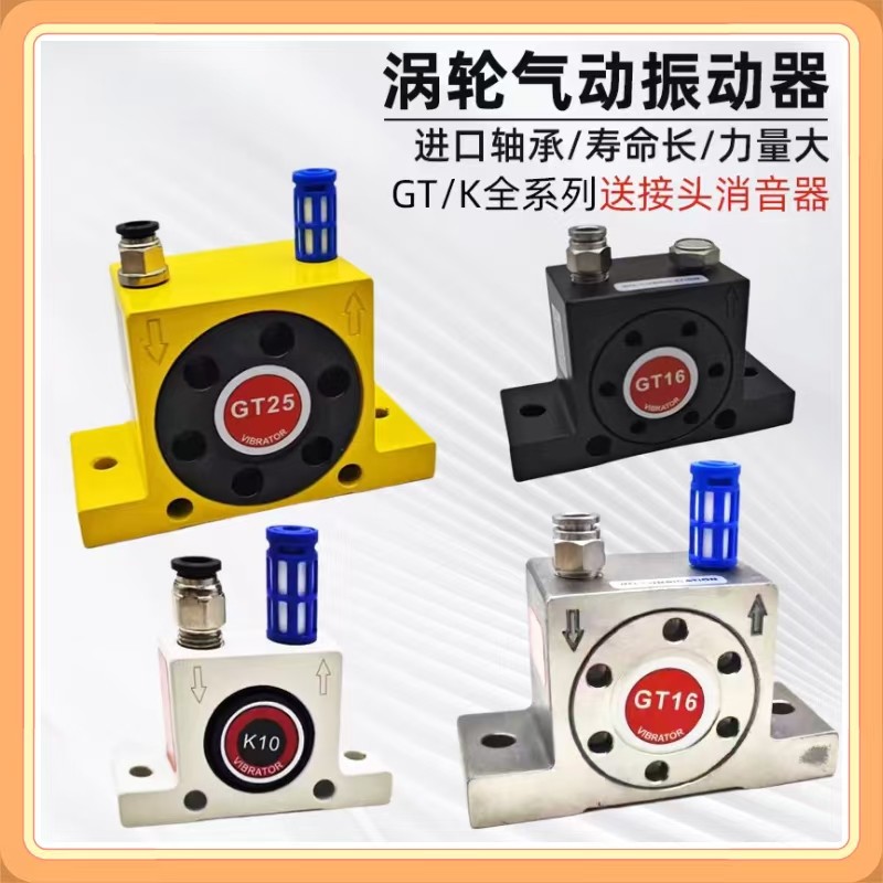 GT不锈钢涡轮气动振动器GT-8/10/13/16/25/32/K-48下料仓振荡器