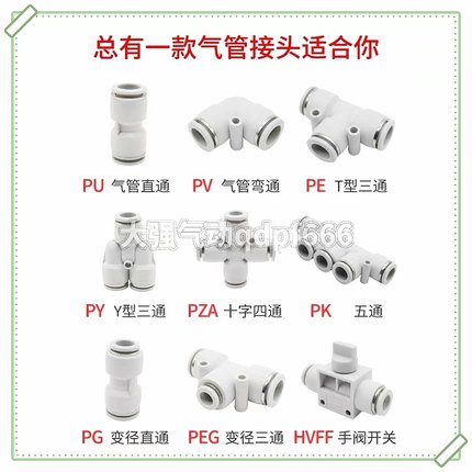 高端白色气管快速接头Y型T型三通气动快插变径直通四通五隔板手阀