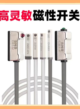 SNS光电磁性开关气缸感应器D-A54/A73/A93/Z73/C73/CS1-F/S/J/U/G
