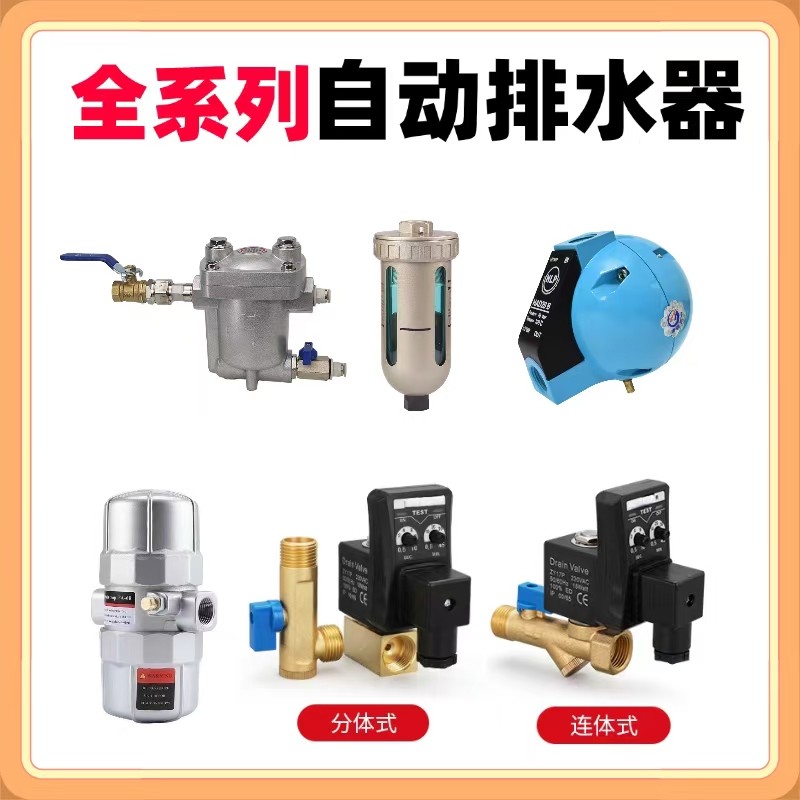 空压机浮子末端自动排水器