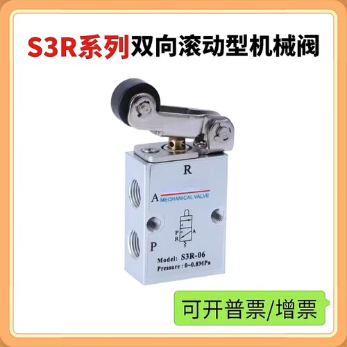 优质亚德客型二位三通双向滚轮气动机械阀S3R-M5/06/08滚轮杠杆型