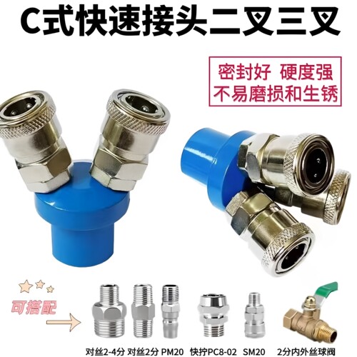 C式快速接头二叉三叉气动接头空压机二通外丝4分气泵三通内丝2分