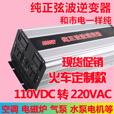 火车专用3000瓦纯正逆变器直流