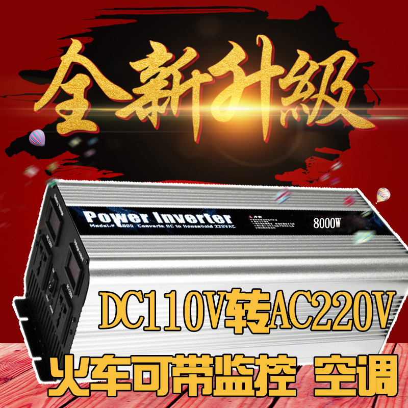 110Vdc变220Vac 直流110V转交流220V高频5000W逆变器火车空调用