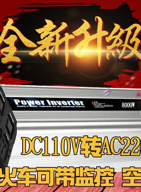 110Vdc变220Vac 直流110V转交流220V高频5000W逆变器火车空调用