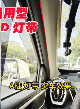 A柱灯带BSD盲区监测雷达LED提醒灯带红色 变道辅助雷达提示灯带5V