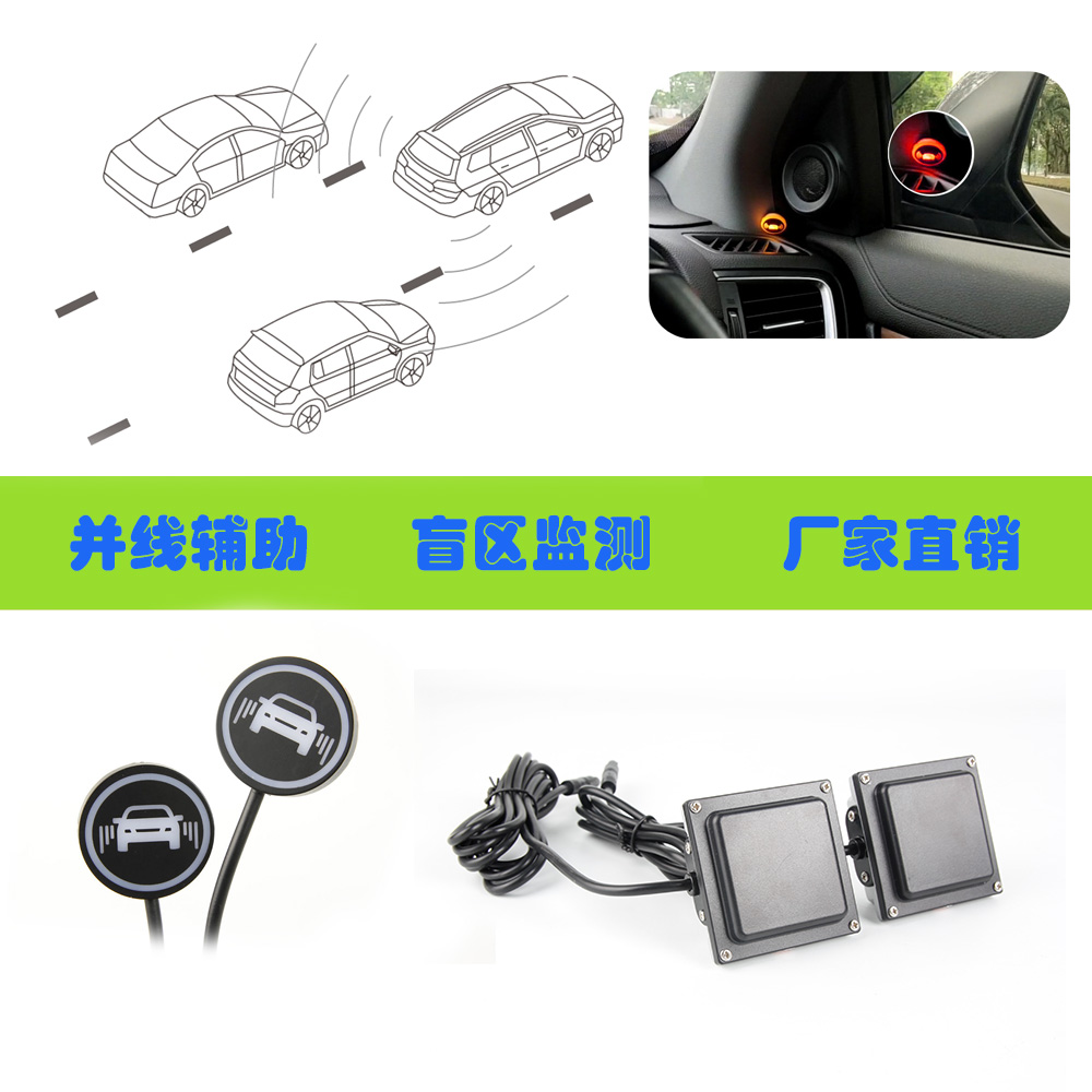 并线辅助系统盲区监测