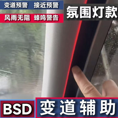 新品A柱毫米波雷达车提示灯带 并线辅助雷达预警灯带盲区雷达灯带