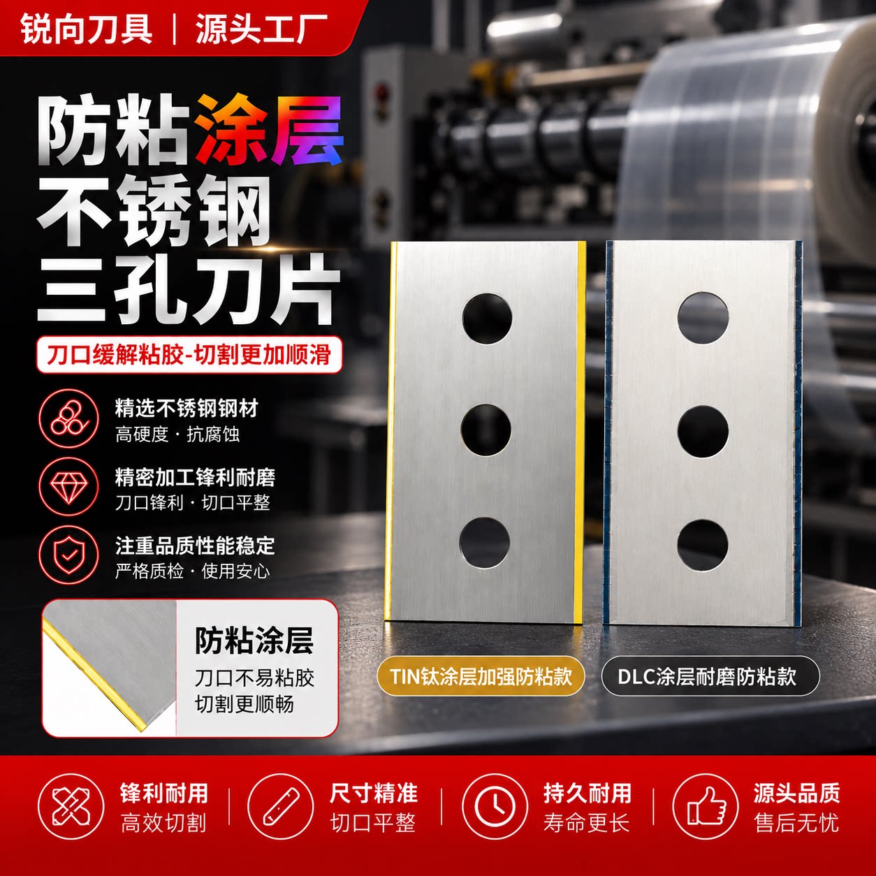 锐向不锈钢分切防粘刀片锋利耐磨