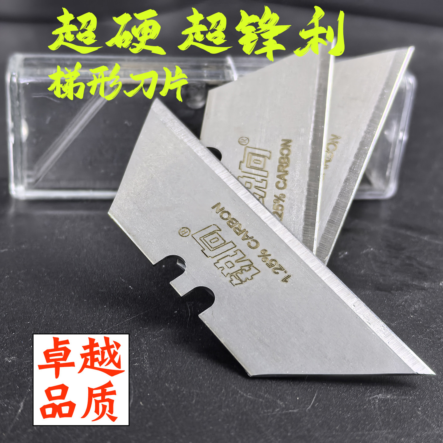 超锋利超硬梯形刀片重型切割美工刀进口钢竹木纤维中空板机用切割