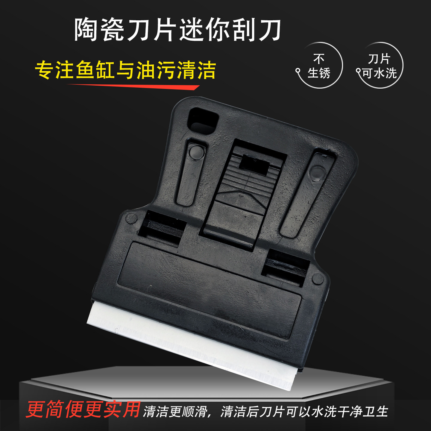 陶瓷塑料刮刀鱼缸清洁工具迷你铲刀厨房油污清理不生锈可水洗图片