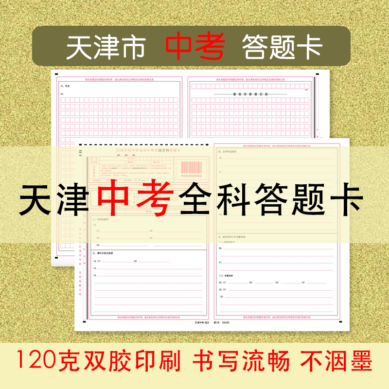 天津中考模拟答题卡+真题答题卡