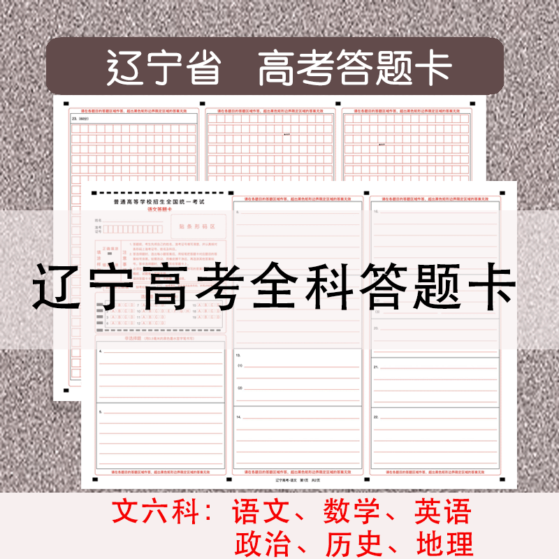 辽宁省高考全科答题卡