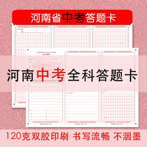 2025年全新河南省中考模拟答题卡
