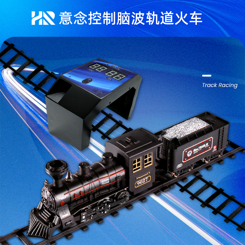 意念火车脑波火车意念控制玩具