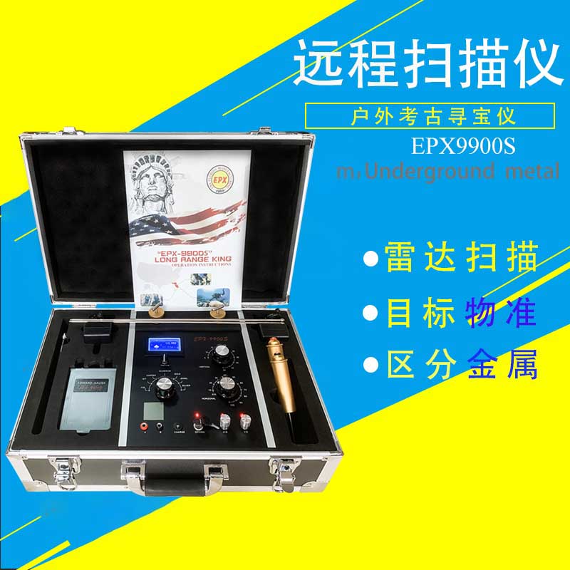高精度黄金地下金属探测器扫描仪