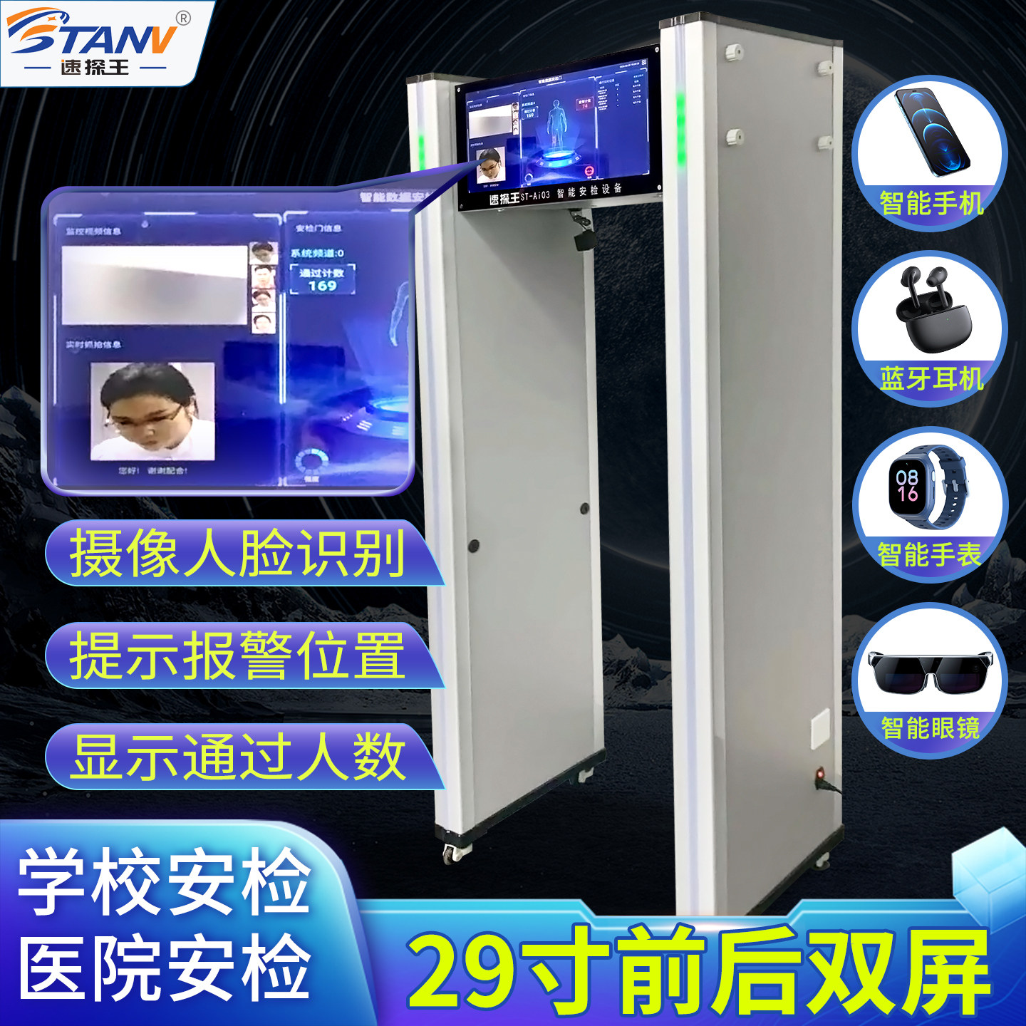 速探王STAi03高精度手机安检门高考学校会场工厂手机探测设备安检
