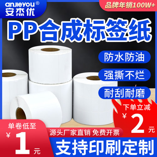 贴纸防油白色pet不干胶标签定制