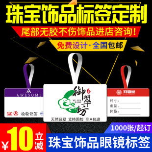 珠宝标签吊牌定制价格打印纸眼镜贴标翡翠玉器空白首饰不干胶价签