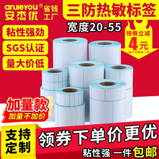 特价优质三防热敏标签纸20*30 40 50 55不干胶条码打印纸防水贴纸