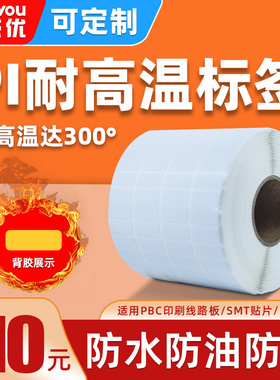 耐高温标签纸PI不干胶打印产品白色设备标签贴纸定制条码纸防水贴