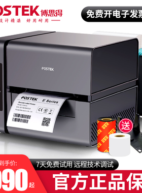 postek博思得E200标签打印机热敏转印碳带c168哑银pet打印机商用