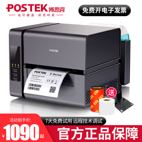 标签打印机打印机postek/博思得