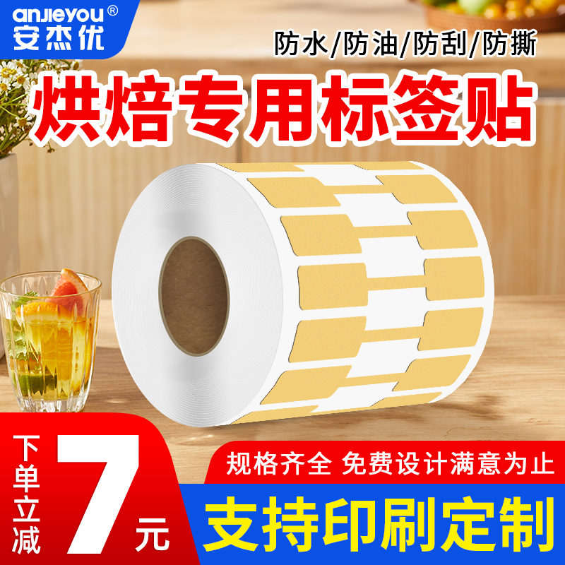 烘焙珠宝标签贴纸面包保存吐司纸袋加热冷藏食用小帖士标签纸定制