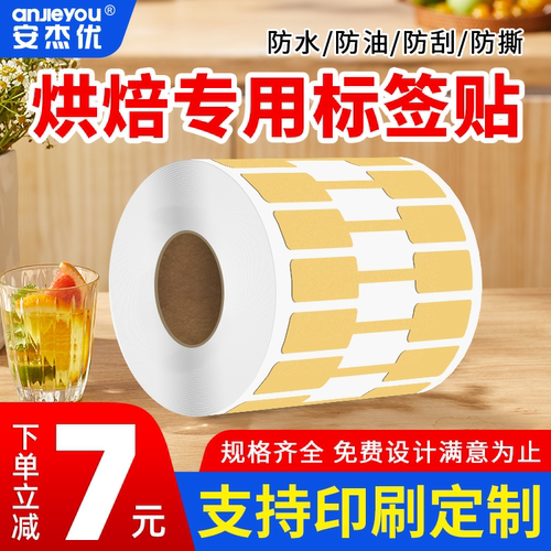 烘焙珠宝标签贴纸面包保存吐司纸袋加热冷藏食用小帖士标签纸定制