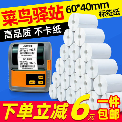 菜鸟驿站专用入库卷芯标签打印纸