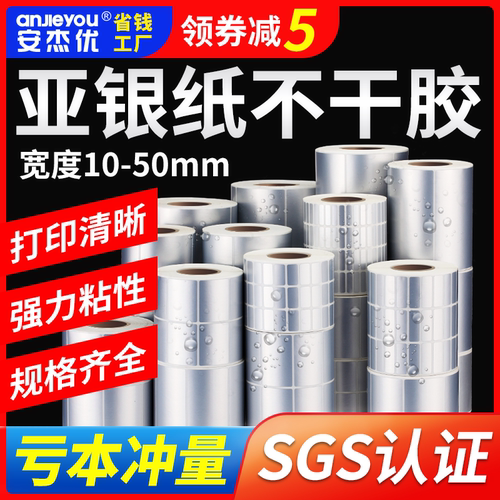 防水pet标签条码纸不干胶