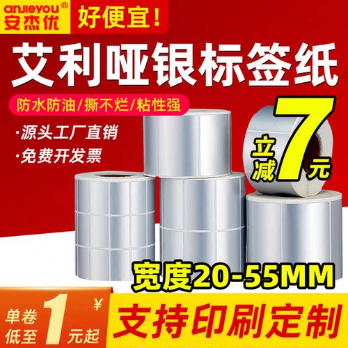 pet亚银防水贴印刷定做不干胶