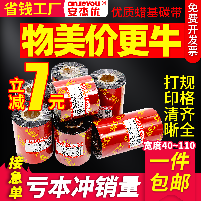 全树脂基碳带条码碳带tsc244斑马gk888标签打印机炭带色带碳带卷