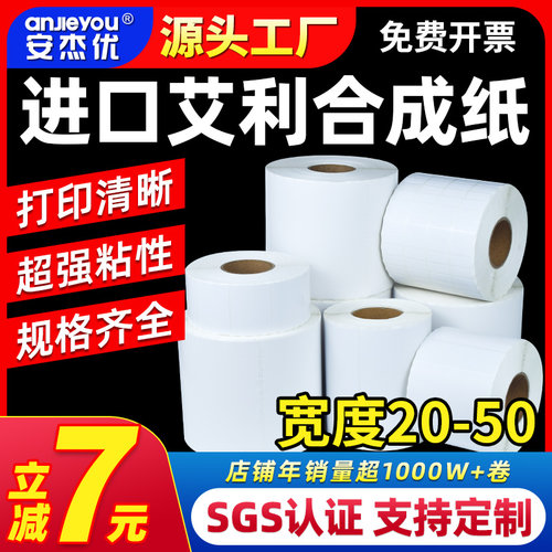 pet贴纸防水不干胶标签