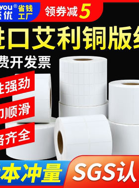 艾利铜版纸条码打印纸不干胶标签打印机碳带卷铜板纸铜版标贴定制