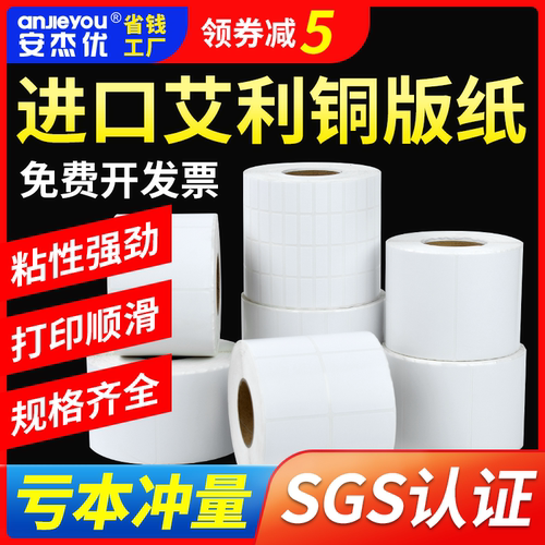 安杰优铜板纸艾利铜版纸粘性强