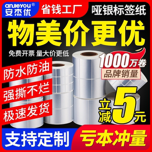 亚银标签纸哑银防水pvc贴防油pet厨房不干胶打印牌定制银色手写