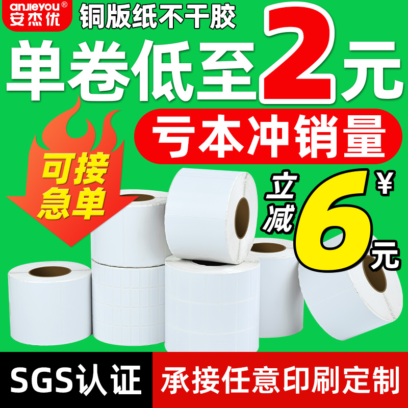 空白标签铜版纸不干胶定做价