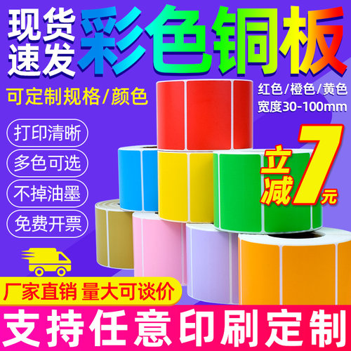 彩色铜版纸不干胶安杰优