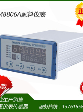 GM8806A-C 杰曼配料包装仪表 GM8806A-P6/PL/CZ/BZ 物料配料仪表