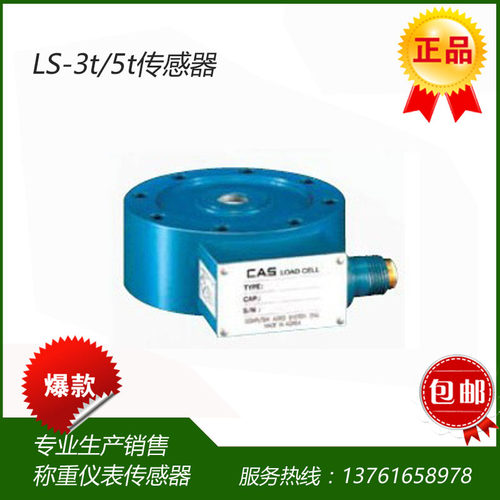 LS-3T传感器 LS-5B传感器 LSC-5B称重测力传感器