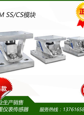 梅特勒托利多MM CS/SS称重模块 SWB505称重模块 MM SS 1100