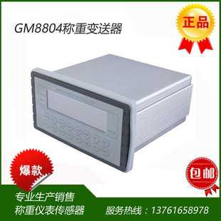 GM8804C-5 杰曼GM8804C5散料累计定值称重控制器 收/发货计量仪表