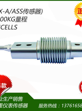 梅迪亚AMCELLS HSX-A 传感器 50-500kg